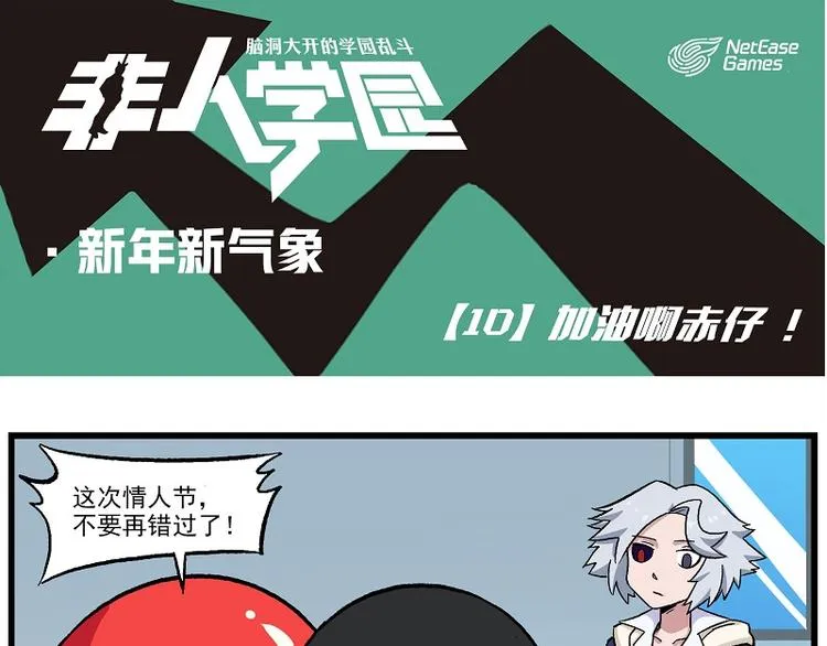 新年新气象-10 加油啊赤仔 第1页