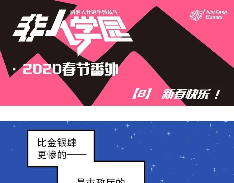 新春番外-8 新春快乐 第1页