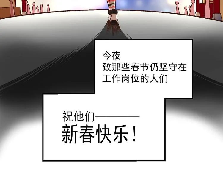 新春番外-8 新春快乐 第13页