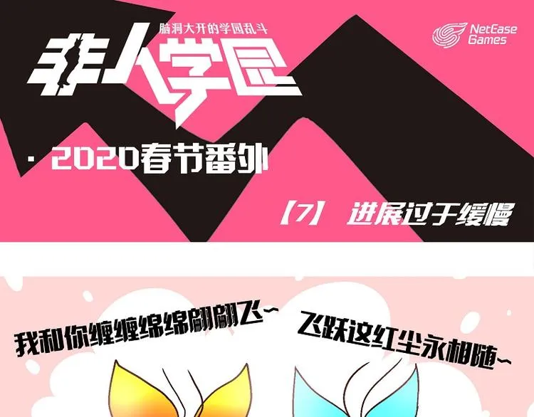 新春番外-7 进展过于缓慢 第1页