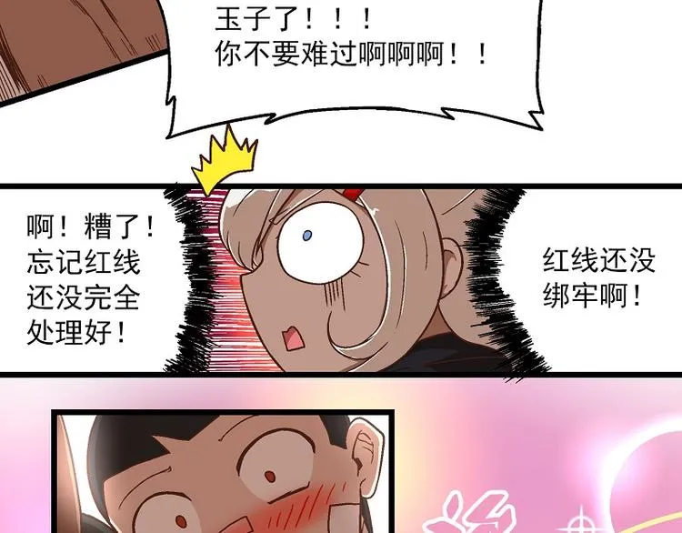 新春番外-7 进展过于缓慢 第11页