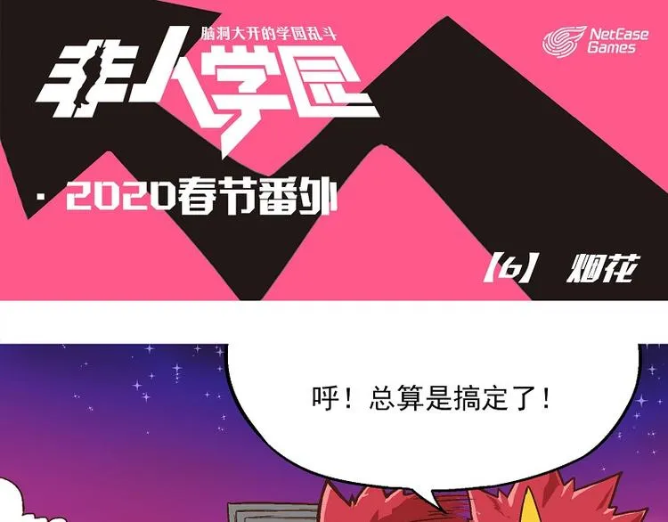 新春番外-6 烟花 第1页