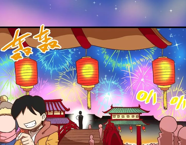 新春番外-6 烟花 第4页