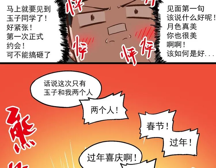 新春番外-6 烟花 第6页
