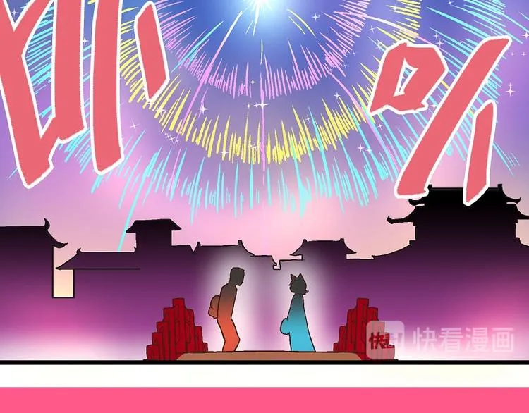 新春番外-6 烟花 第14页