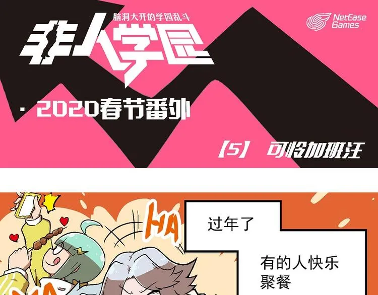新春番外-5 可怜加班汪 第1页