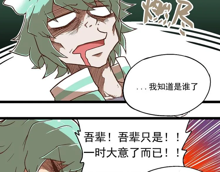 新春番外-4 赤仔的胜利 第3页
