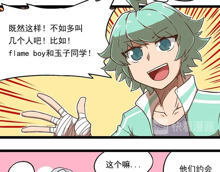 新春番外-4 赤仔的胜利 第7页