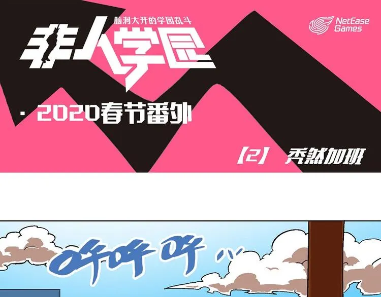 新春番外-2 秃然加班 第1页