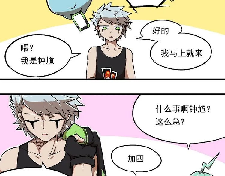 新春番外-2 秃然加班 第5页