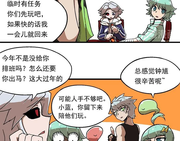 新春番外-2 秃然加班 第6页