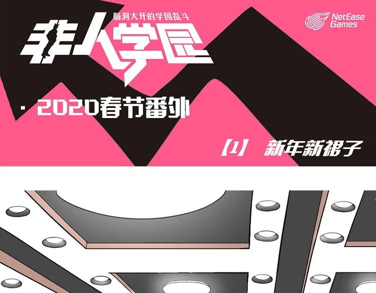 新春番外-1 新年新裙子 第1页