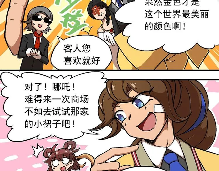 新春番外-1 新年新裙子 第3页