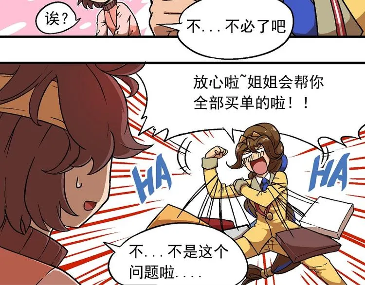 新春番外-1 新年新裙子 第4页