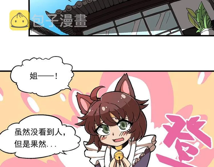 新春番外-1 新年新裙子 第12页