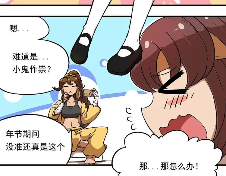 新春番外-1 新年新裙子 第14页
