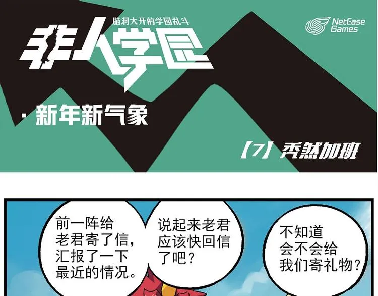 新年新气象-7 老君的来信 第1页