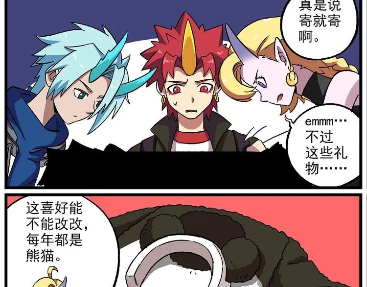 新年新气象-7 老君的来信 第4页