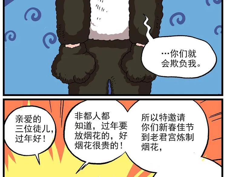 新年新气象-7 老君的来信 第7页