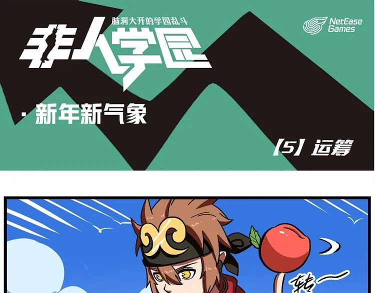 新年新气象-5 运筹 第1页