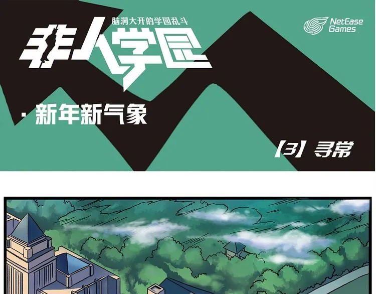 新年新气象-3 寻常 第1页