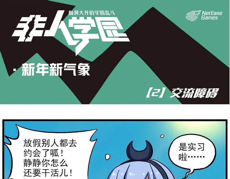 新年新气象-2 交流障碍 第1页