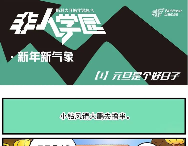 新年新气象-1 元旦是个好日子 第1页
