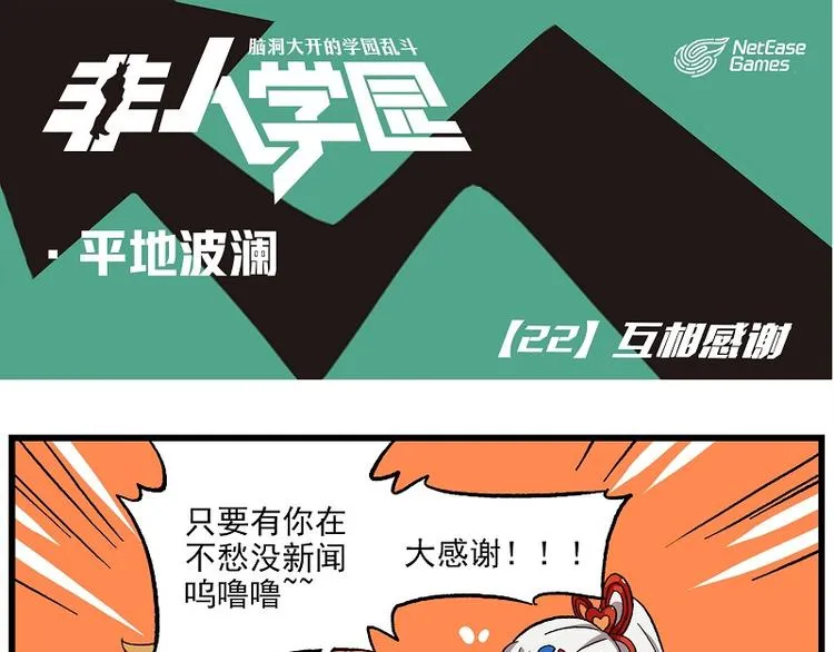 波澜-22 互相感谢 第1页