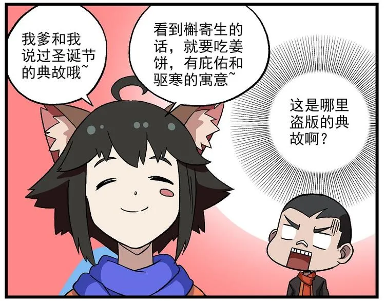 圣诞番外3 槲寄生之吻2 第7页