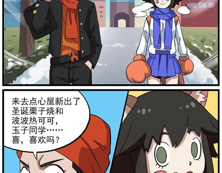 圣诞番外2 槲寄生之吻1 第2页