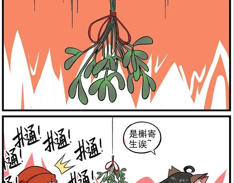 圣诞番外2 槲寄生之吻1 第9页