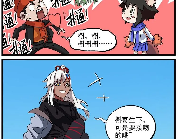 圣诞番外2 槲寄生之吻1 第10页