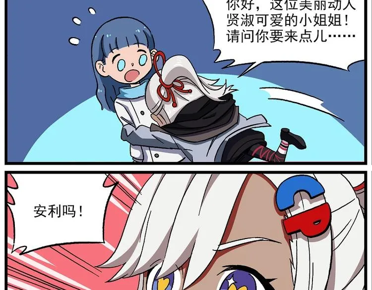 圣诞番外1 卖安利的小女孩 第5页