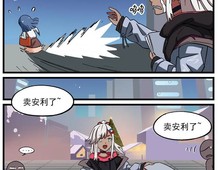 圣诞番外1 卖安利的小女孩 第8页