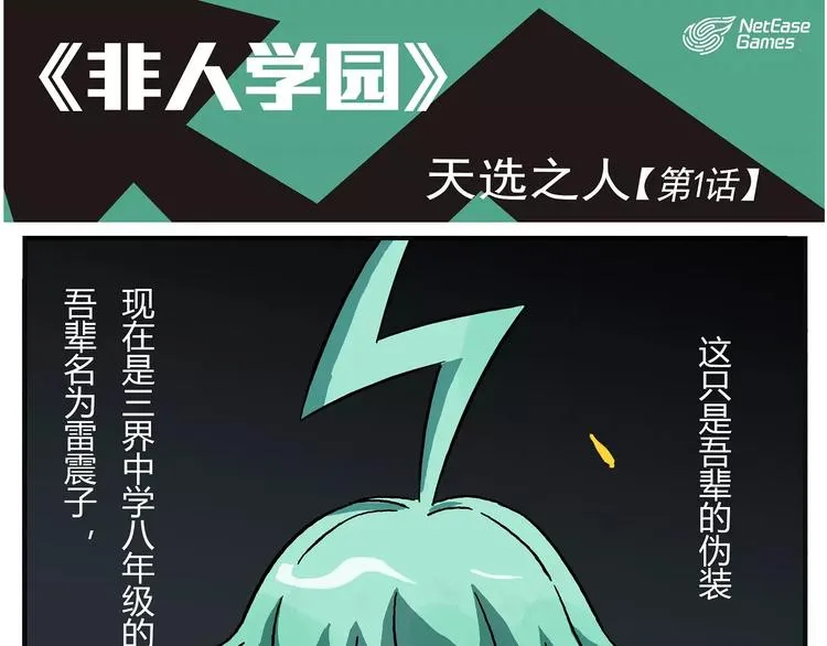 第1话 天选之人 第1页
