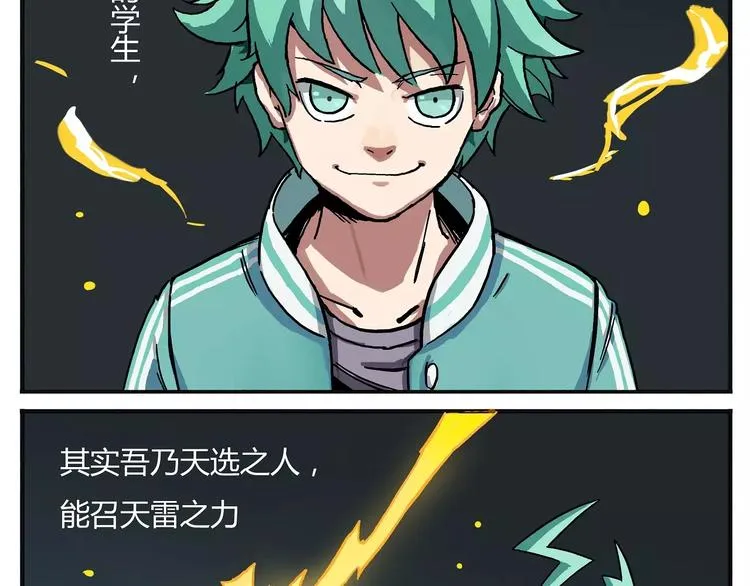 第1话 天选之人 第2页