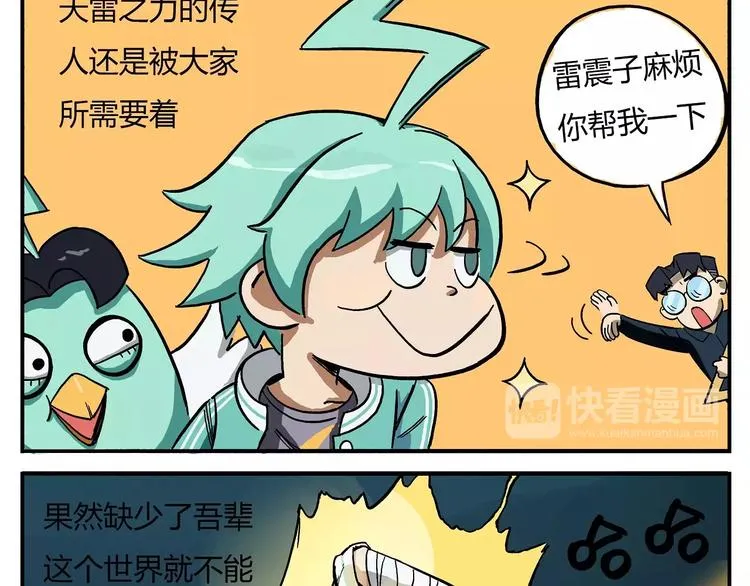 第2话 天雷之力 第4页