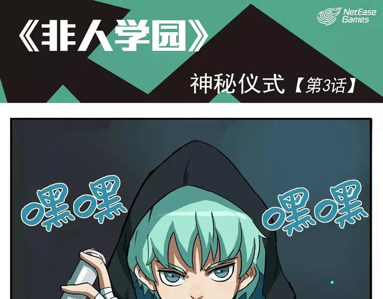 第3话 神秘仪式 第1页