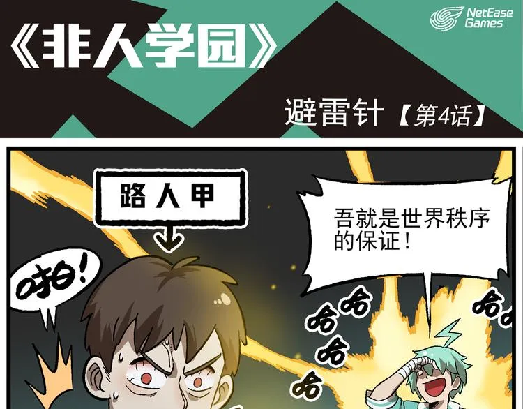 第4话 避雷针 第1页