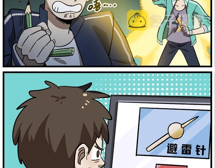 第4话 避雷针 第2页