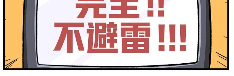 第4话 避雷针 第7页