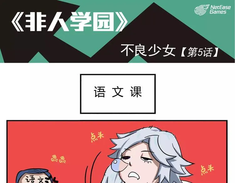 第5话 不良少女 第1页