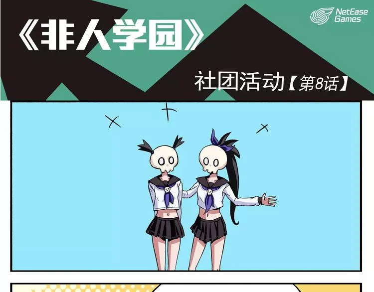 第8话 社团活动 第1页