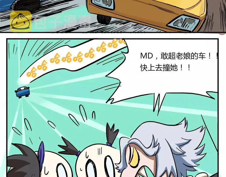 第9话 路怒 第3页
