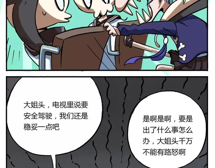 第9话 路怒 第4页