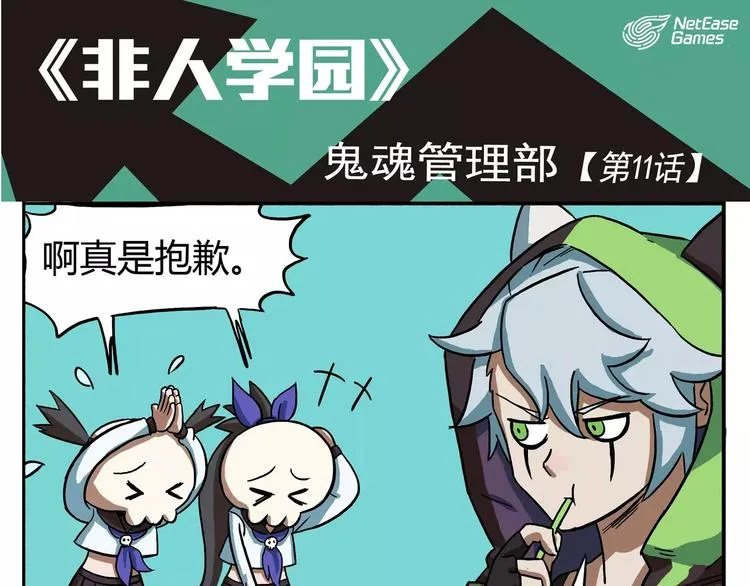 第11话 鬼魂管理部 第1页