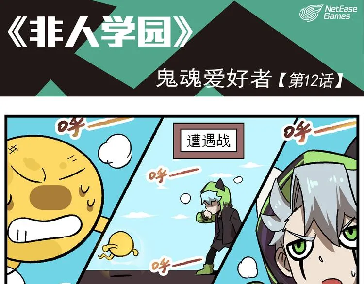 第12话 鬼魂爱好者 第1页