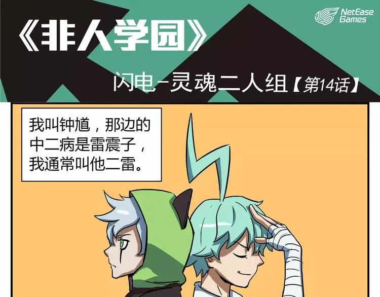 第14话 闪电-灵魂二人组 第1页