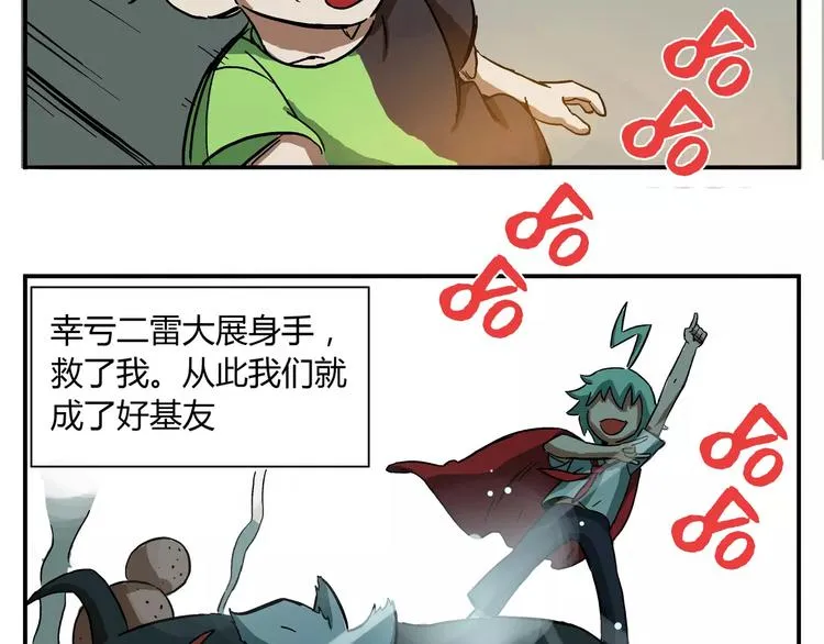 第14话 闪电-灵魂二人组 第8页