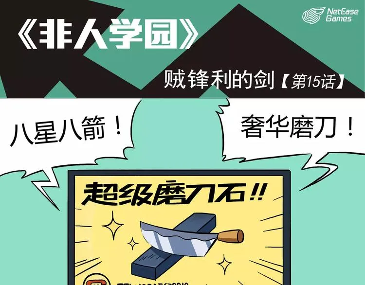 第15话 贼锋利的剑 第1页